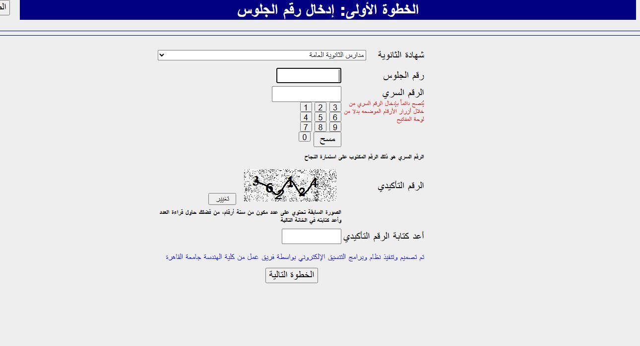 آخر موعد لتعديل وتسجيل رغبات تنسيق المرحلة الأولى 2025 وموعد ظهور نتيجة تنسيق الثانوية العامة علمي وأدبي