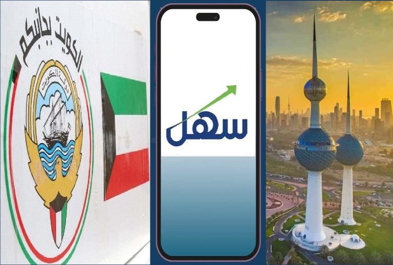 5 خدمات جديدة على تطبيق سهل للعاملين بالكويت.. تعرّف عليها
