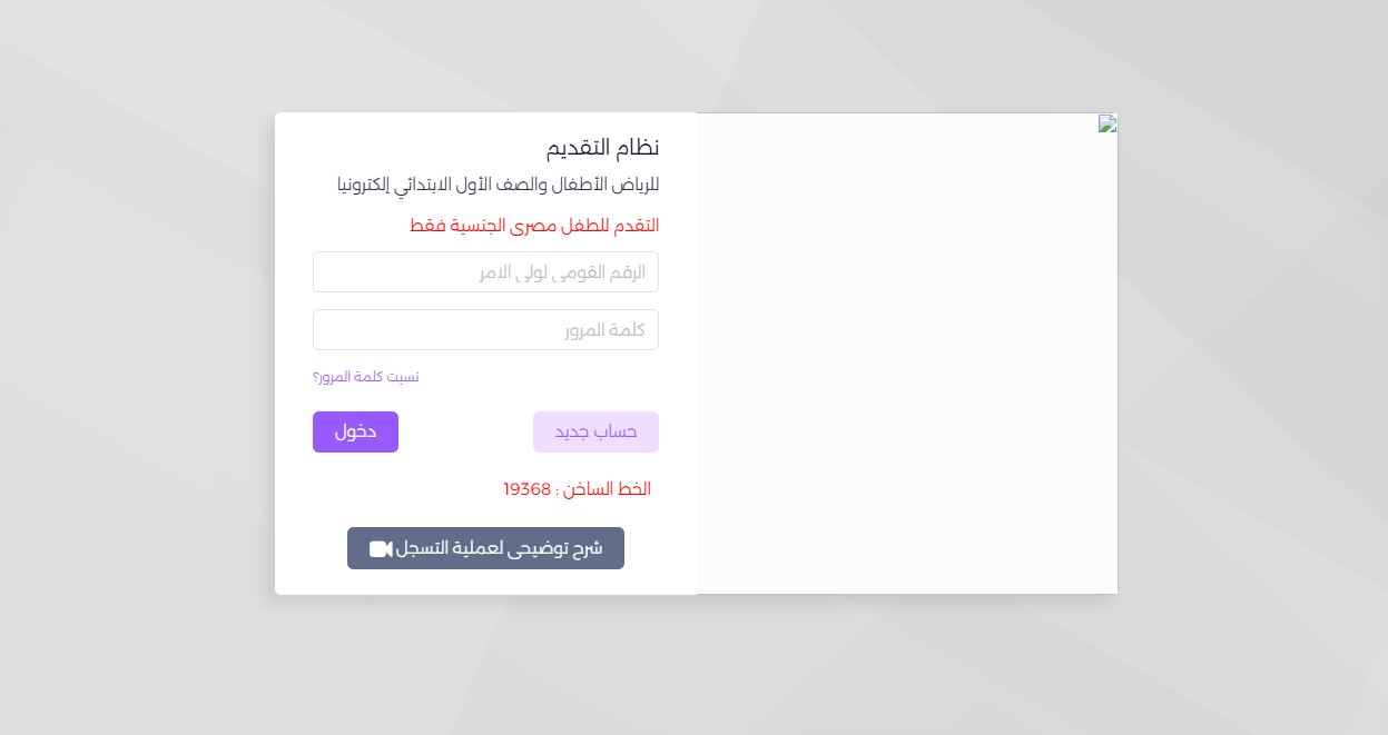 رابط نتيجة القبول في الصف الأول الابتدائي 2025 بالرقم القومي في المدارس التجريبية والحكومية tansikgprim