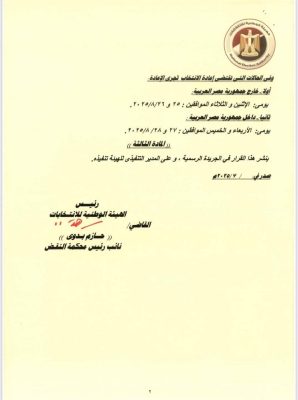 انتخابات مجلس الشيوخ