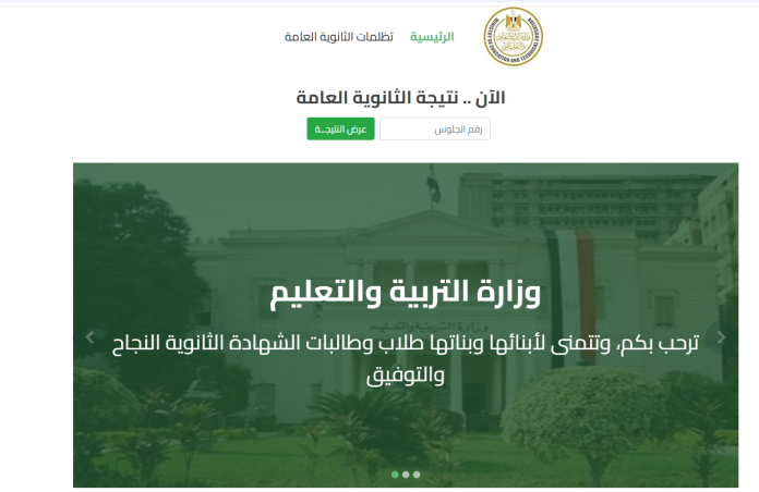 موعد تفعيل رابط نتيجة الثانوية العامة 2025 برقم الجلوس وأبرز مؤشرات النتيجة حتى الآن