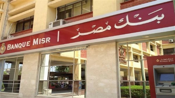 شهادة القمة وشهادة ابن مصر.. ما أعلى عائد في شهادات بنك مصر 2025 الثابتة والمتغيرة