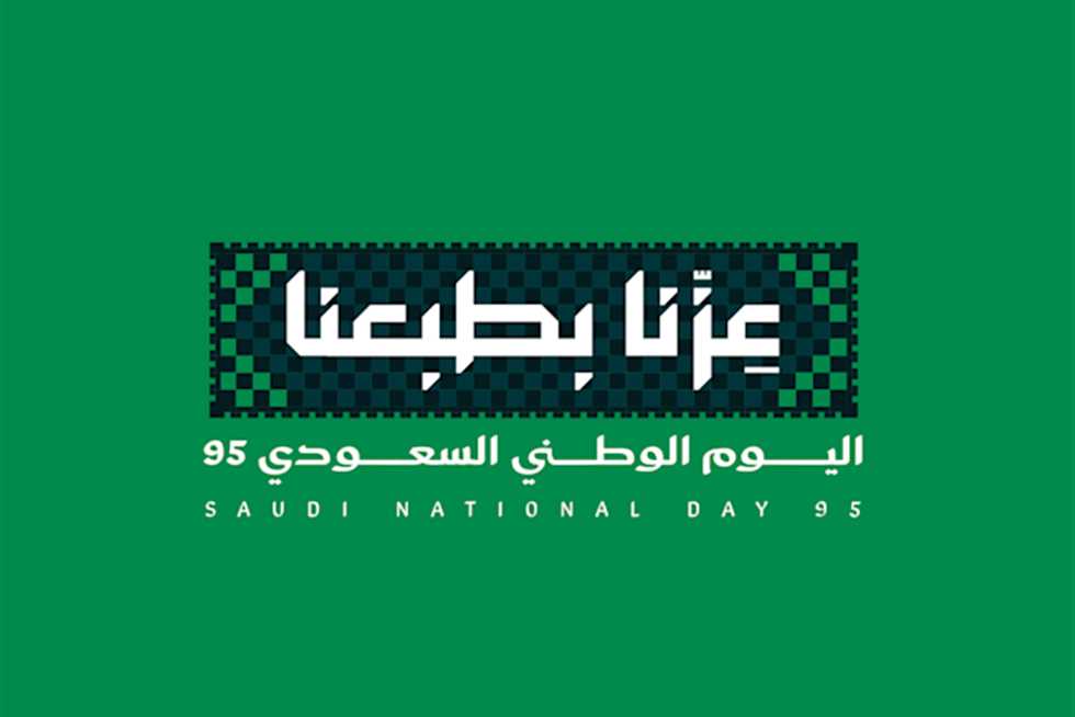 موعد اليوم الوطني السعودي 2025 بالتاريخ الهجري والميلادي بعد إعلان شعار "عزّنا بطبعنا" للنسخة 95 وأبرز فعالياته 1 موعد اليوم الوطني السعودي 2025 بالتاريخ الهجري والميلادي بعد إعلان شعار "عزّنا بطبعنا" للنسخة 95 وأبرز فعالياته موعد اليوم الوطني السعودي 2025 بالتاريخ الهجري والميلادي بعد إعلان شعار "عزّنا بطبعنا" للنسخة 95