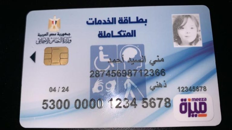 رابط الاستعلام عن بطاقة الخدمات المتكاملة بالرقم القومي 2025 عبر موقع وزارة التضامن الاجتماعي الرسمي