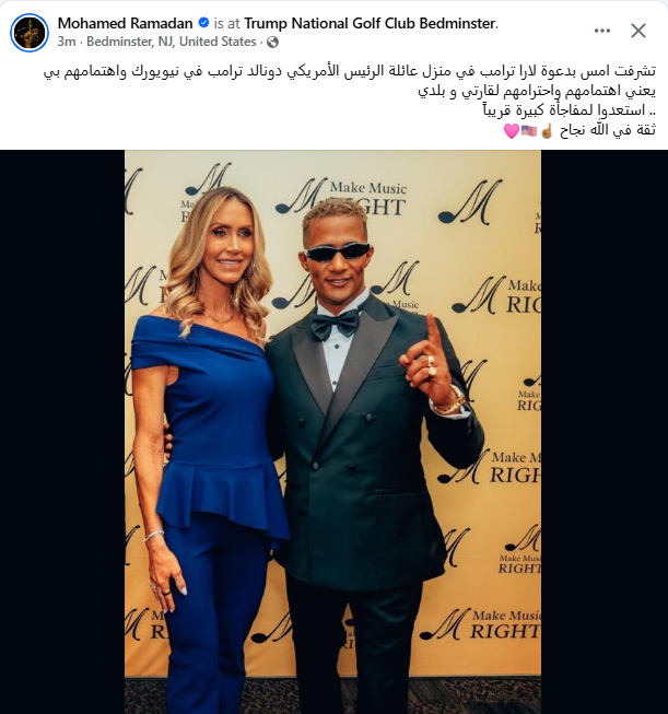 من هي لارا ترامب lara trump التي استضافت محمد رمضان في أمريكا؟