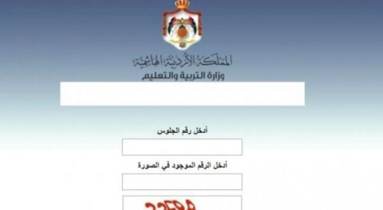 رابط نتائج توجيهي 2025 جيل 2008 tawjihi .jo وخطوات الاستعلام عبر موقع وزارة التربية والتعليم الأردنية الرسمي