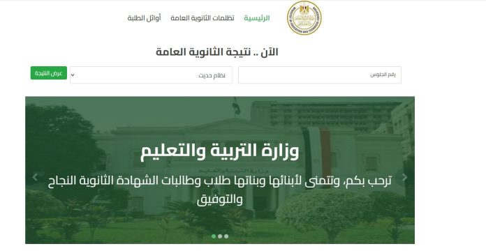 رابط نتيجة الثانوية العامة 2025 الدور الثاني بالاسم ورقم الجلوس g12.emis عبر موقع وزارة التربية والتعليم الرسمي