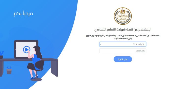 موقع وزارة التربية والتعليم.. رابط نتيجة الشهادة الإعدادية الدور الثاني 2025 برقم الجلوس الموحد لجميع المحافظات موقع وزارة التربية والتعليم.. رابط نتيجة الشهادة الإعدادية الدور الثاني 2025 برقم الجلوس الموحد لجميع المحافظات
