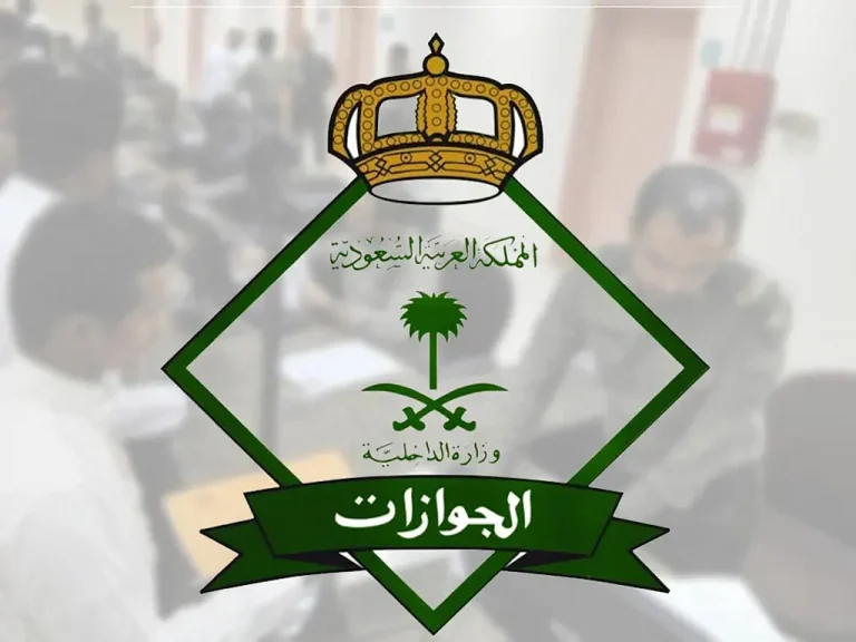 متى تسقط إقامة العامل الوافد بالسعودية في حالة عدم العودة إلى البلاد؟.. الجوازات تجيب