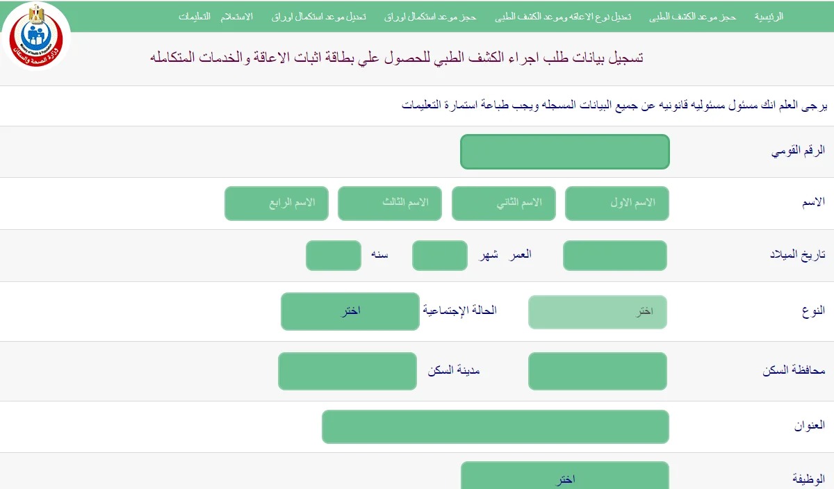 رابط الاستعلام عن بطاقة الخدمات المتكاملة بالرقم القومي 2025 عبر موقع وزارة التضامن الاجتماعي الرسمي