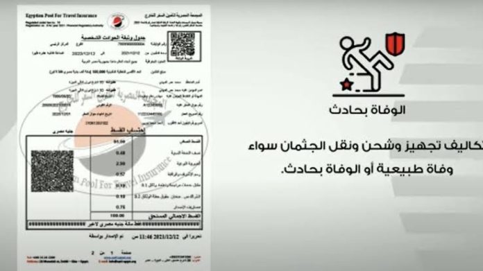 وثيقة التأمين للمصريين في الخارج