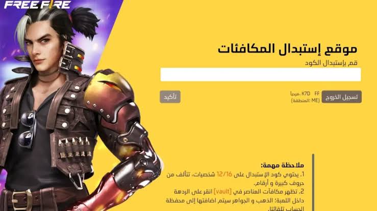 أحدث أكواد فري فاير المجانية 2025 وطريقة استبدال code free fire 2025 عبر الموقع الرسمي 9 أحدث أكواد فري فاير المجانية 2025 وطريقة استبدال code free fire 2025 عبر الموقع الرسمي أحدث أكواد فري فاير المجانية 2025 وطريقة استبدال code free fire 2025 عبر الموقع الرسمي