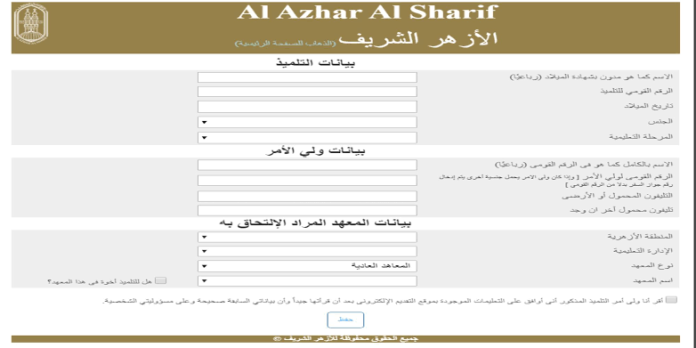 نتيجة تنسيق الأزهر 2025.. رابط نتيجة تنسيق رياض الأطفال والصف الأول الابتدائي الأزهري 2025 عبر بوابة الأزهر الإلكترونية
