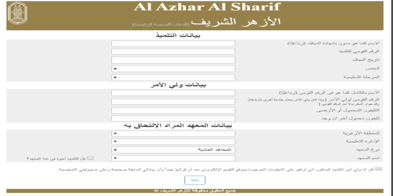 نتيجة تنسيق الأزهر 2025.. رابط نتيجة تنسيق رياض الأطفال والصف الأول الابتدائي الأزهري 2025 عبر بوابة الأزهر الإلكترونية