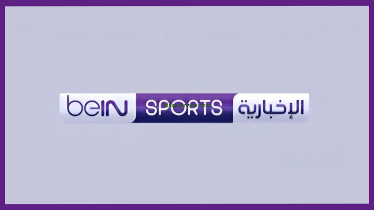 تردد قناة bein sport الإخبارية المفتوحة نايل سات 2025 لمتابعة أخبار الدوريات والبطولات الأوربية والعربية 