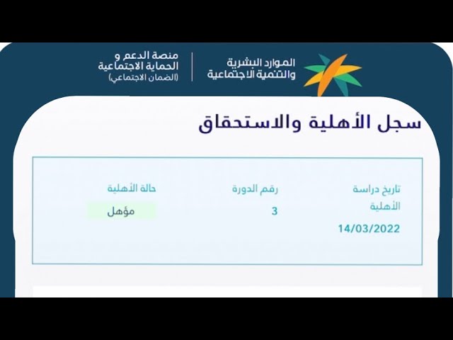 رابط نتاج أهلية الضمان الاجتماعي المطور وموعد صرف معاش شهر ديسبمر 2025 وطريقة تقديم الاعتراض