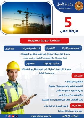 وزير العمل يُعلن عن فرص عمل في السعودية برواتب تصل إلى 6 آلاف ريال 1 وزير العمل يُعلن عن فرص عمل في السعودية برواتب تصل إلى 6 آلاف ريال فرص عمل في السعودية