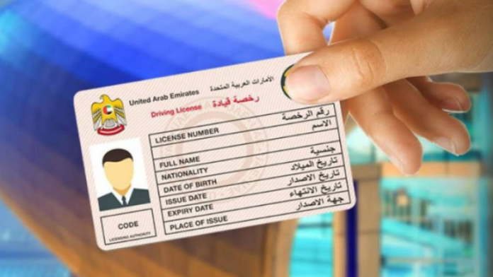 رخصة القيادة في الإمارات رخصة القيادة في الإمارات