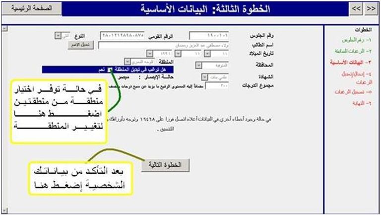 خطوات تسجيل رغبات تنسيق الأزهر 2025 عبر موقع التنسيق الإلكتروني وموعد ظهور نتيجة الترشيح للكليات 3 خطوات تسجيل رغبات تنسيق الأزهر 2025 عبر موقع التنسيق الإلكتروني وموعد ظهور نتيجة الترشيح للكليات خطوات تسجيل رغبات تنسيق الأزهر 2025 عبر موقع التنسيق الإلكتروني وموعد ظهور نتيجة الترشيح للكليات