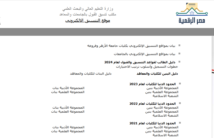 رابط تسجيل رغبات تنسيق كليات جامعة الأزهر 2025.. الكليات والبرامج الجديدة في جامعة الأزهر 2025
