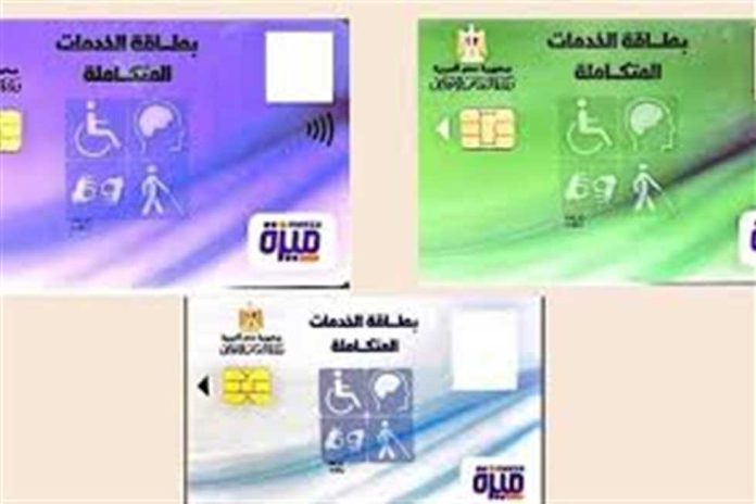 رابط الاستعلام عن بطاقة الخدمات المتكاملة 2025 بالرقم القومي لإثبات الإعاقة رابط الاستعلام عن بطاقة الخدمات المتكاملة 2025 بالرقم القومي لإثبات الإعاقة