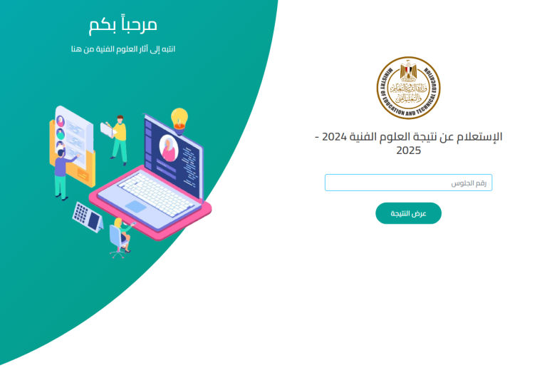 رابط نتيجة الدبلومات الفنية الدور الثاني 2025 برقم الجلوس nategafany بعد اعتمادها رسميًا بـ89.88%