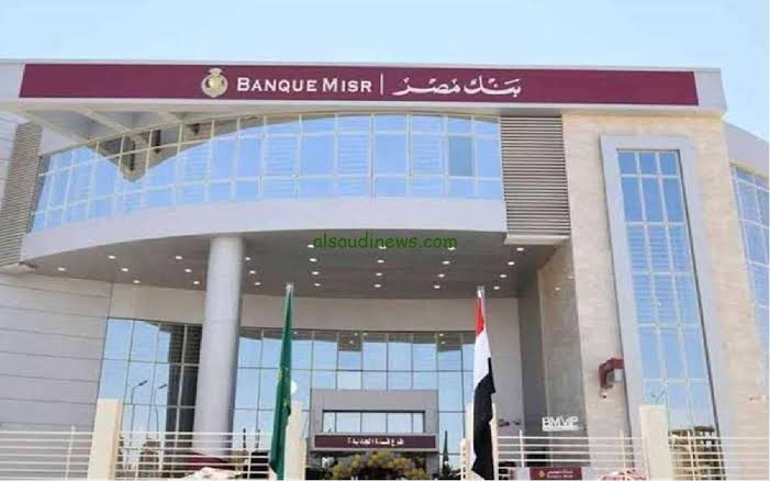 شهادة بنك مصر الجديدة 2025: تفاصيل العائد وطرق شراء الشهادة