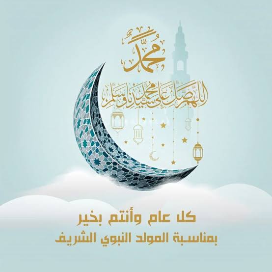 أجمل بوستات تهنئة المولد النبوي الشريف 2025 وأرق حالات واتساب وإنستجرام بمناسبة مولد النبي ﷺ