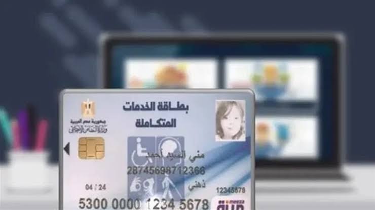 رابط الاستعلام عن بطاقة الخدمات المتكاملة 2025 بالرقم القومي لإثبات الإعاقة 2 رابط الاستعلام عن بطاقة الخدمات المتكاملة 2025 بالرقم القومي لإثبات الإعاقة رابط الاستعلام عن بطاقة الخدمات المتكاملة 2025 بالرقم القومي لإثبات الإعاقة