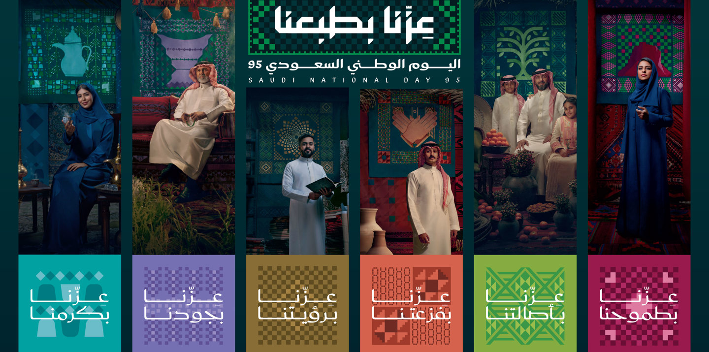 موعد إجازة اليوم الوطني السعودي 95 للقطاعين العام والخاص وأبرز الفعاليات والاحتفالات اليوم الوطني 2025