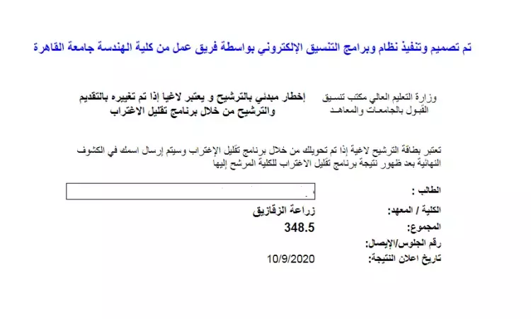 خطوات طباعة بطاقة الترشيح للكليات بعد ظهور نتيجة التنسيق الإلكتروني والأوراق المطلوبة للتقديم في الكليات 1 خطوات طباعة بطاقة الترشيح للكليات بعد ظهور نتيجة التنسيق الإلكتروني والأوراق المطلوبة للتقديم في الكليات خطوات طباعة بطاقة الترشيح للكليات بعد ظهور نتيجة التنسيق الإلكتروني والأوراق المطلوبة للتقديم في الكليات