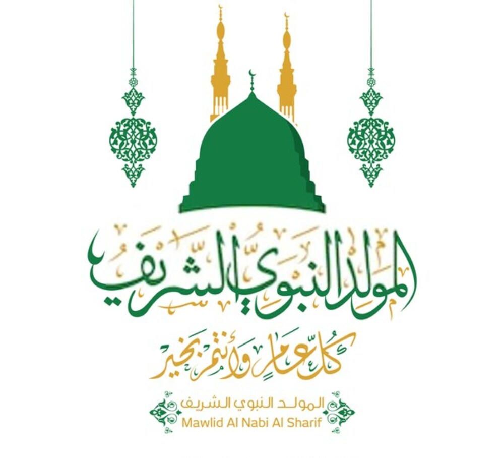 أجمل بوستات تهنئة المولد النبوي الشريف 2025 ورسائل التهنئة الرسمية بمولد النبي ﷺ لأصحاب الشركات والمؤسسات